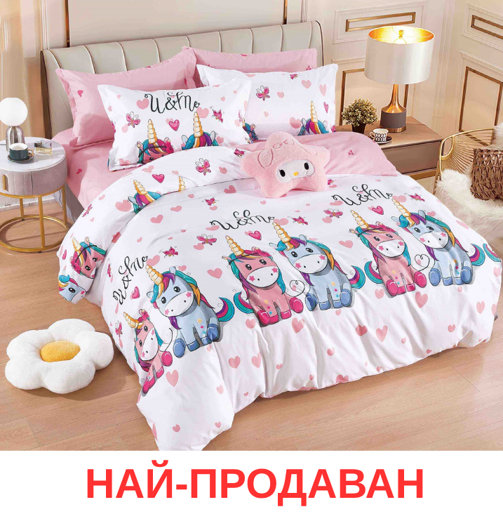 hit-model-4.png Спално бельо “Еднорози” - 100 % ПАМУК за единично/приста - Image 1